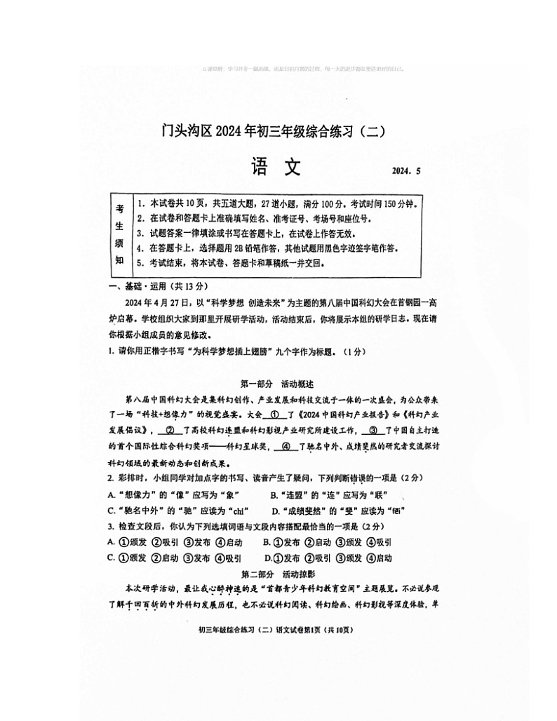 2024北京门头沟初三二模语文试卷 （无答案）01