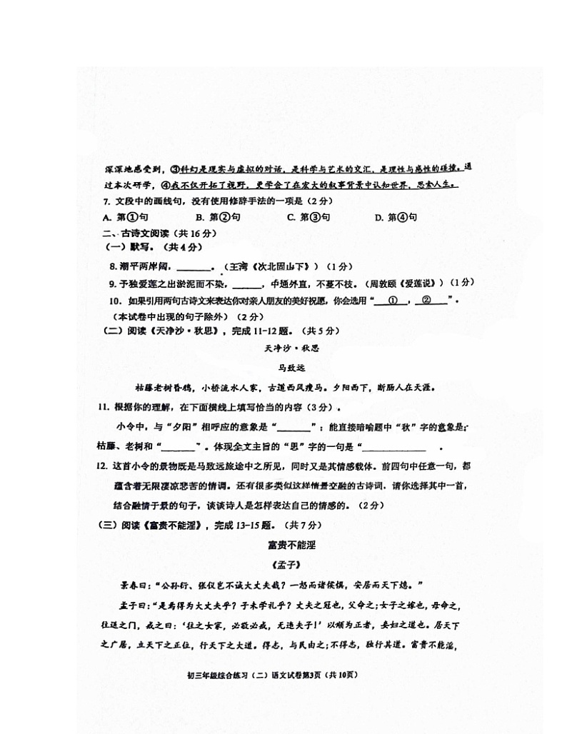 2024北京门头沟初三二模语文试卷 （无答案）03