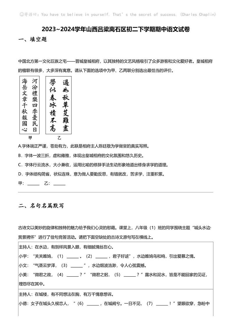 2023_2024学年山西吕梁离石区初二下学期期中语文试卷第1页