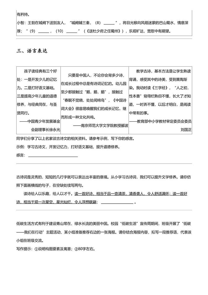 2023_2024学年山西吕梁离石区初二下学期期中语文试卷第2页