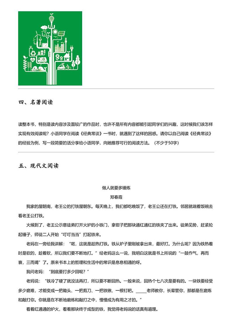 2023_2024学年山西吕梁离石区初二下学期期中语文试卷第3页