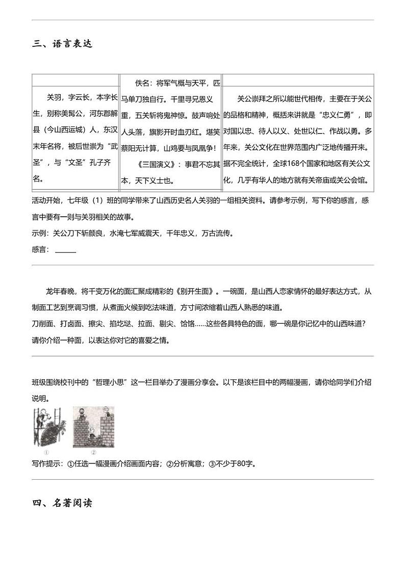 2023_2024学年山西朔州初一下学期期中语文试卷（多校）第2页