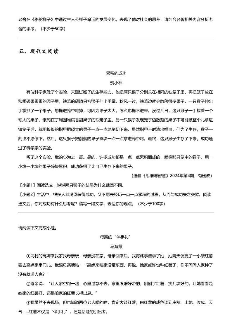 2023_2024学年山西朔州初一下学期期中语文试卷（多校）第3页