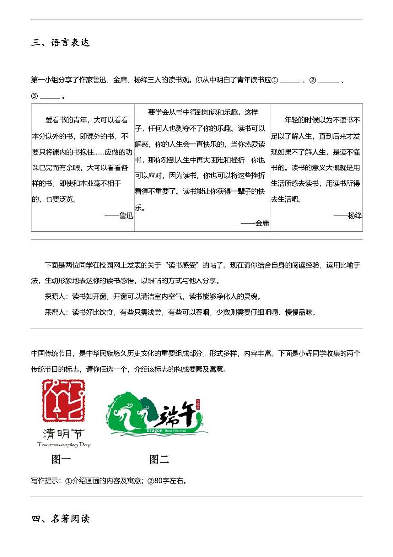 2023_2024学年山西朔州怀仁市初二下学期期中语文试卷第2页