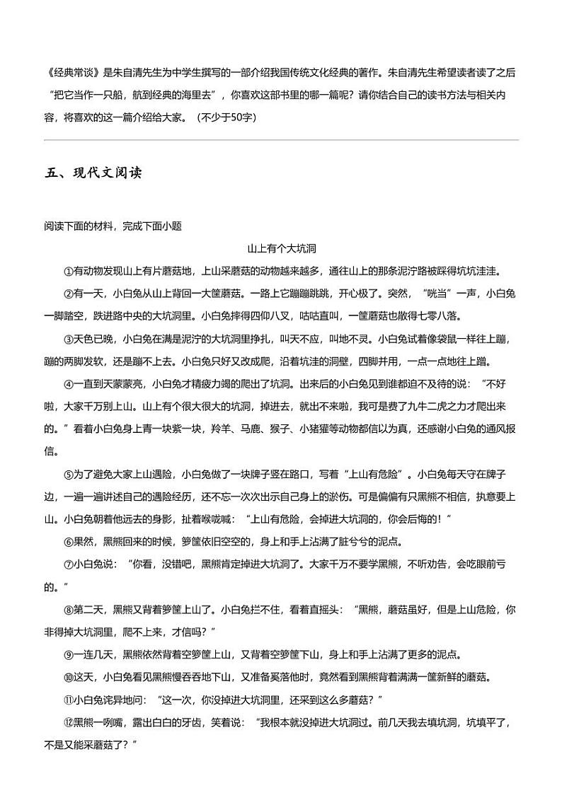 2023_2024学年山西朔州怀仁市初二下学期期中语文试卷第3页