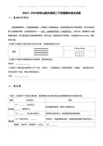 2023_2024学年山西太原初二下学期期中语文试卷