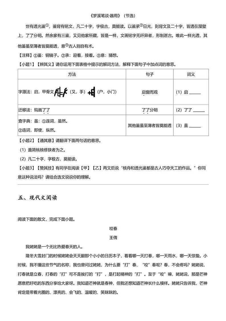 2023_2024学年山西太原初二下学期期中语文试卷第3页