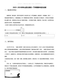 2023_2024学年山西太原初一下学期期中语文试卷