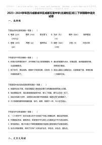 2023_2024学年四川成都成华区成都石室中学(北湖校区)初二下学期期中语文试卷