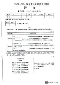 山西省临汾市杏园中学、阳光学校联考2023-2024学年八年级下学期5月月考语文试题