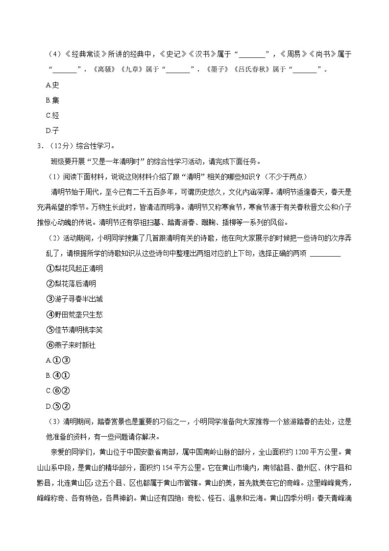 安徽省六安市轻工中学2023-2024学年八年级下学期期中语文试卷第2页