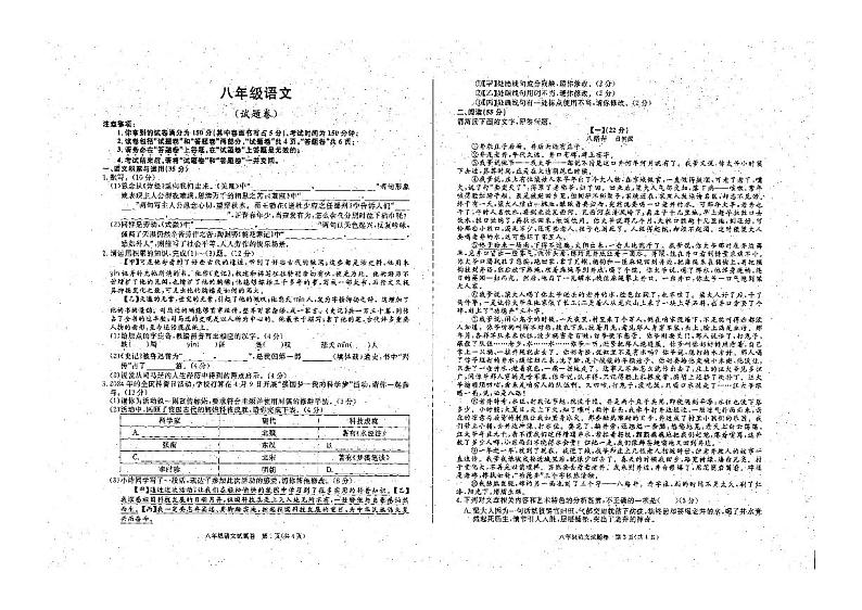 安徽省六安市舒城县仁峰实验学校2023-2024学年八年级下学期期中考试语文试题01