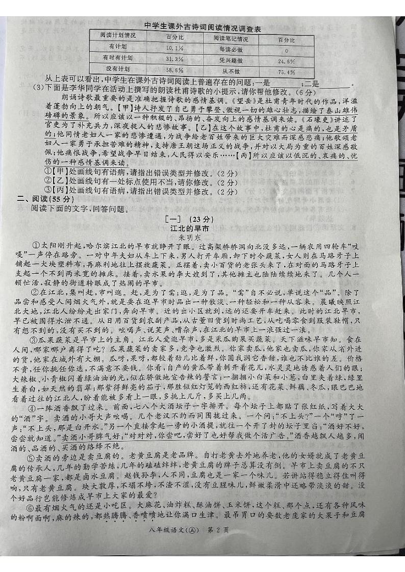 安徽省宿州市泗县2023-2024学年八年级下学期3月月考语文试题02