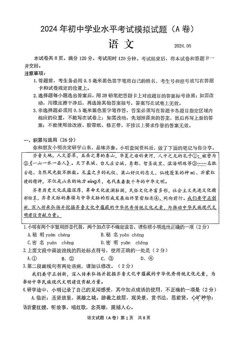 2024年山东省临沂市罗庄区中考二模语文试题01