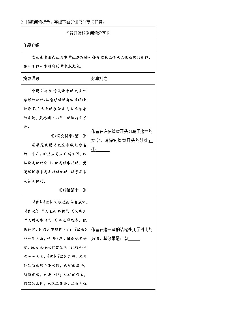 2024年宁夏银川市金凤区中考二模语文试题（原卷版+解析版）02