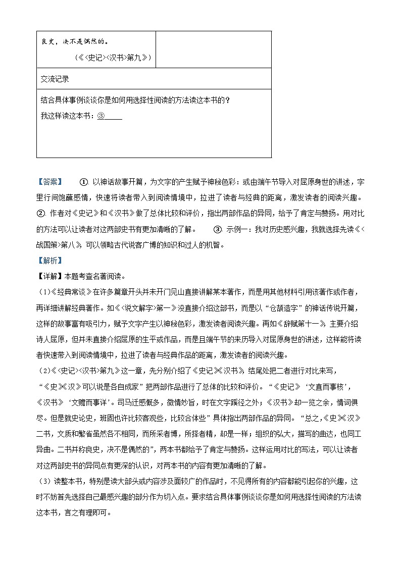 2024年宁夏银川市金凤区中考二模语文试题（原卷版+解析版）03