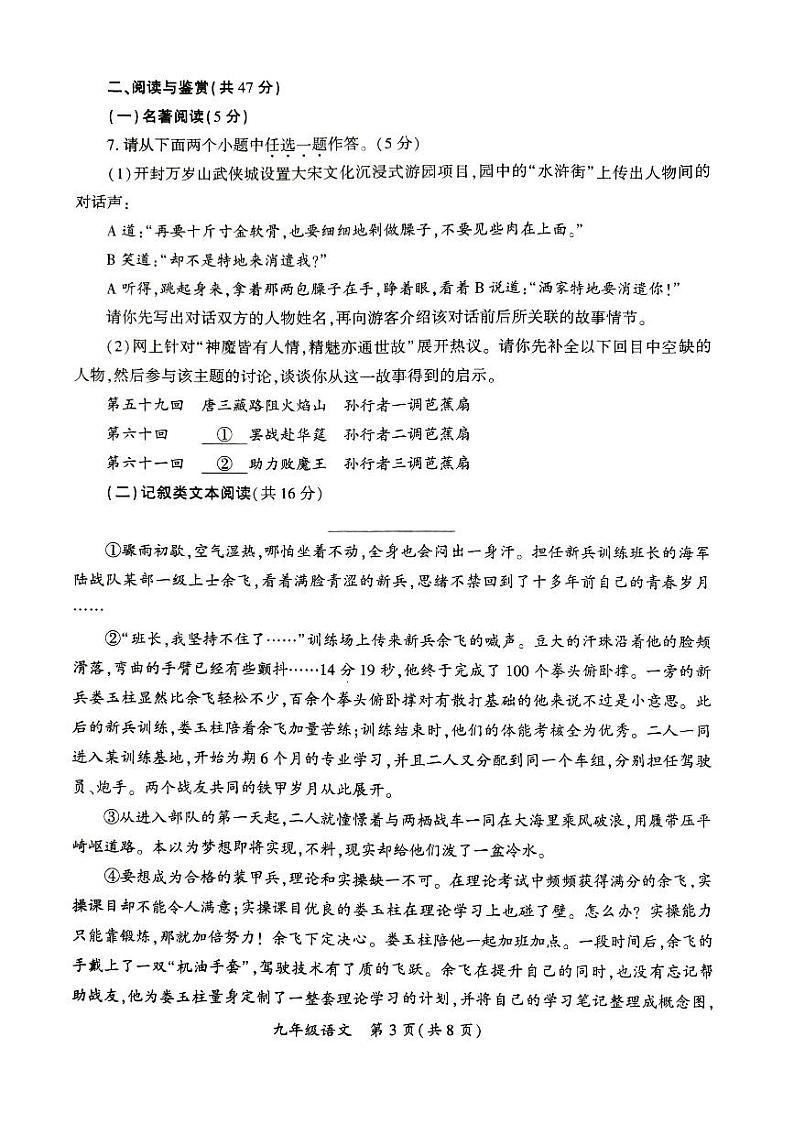 2024年河南省开封市九年级中考二模语文试题及参考答案第3页