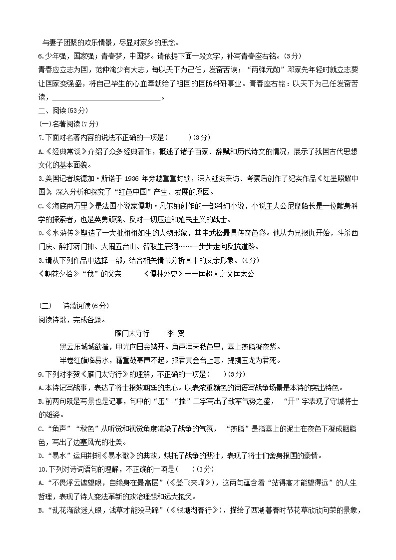 2024年山东省青岛市即墨区中考二模语文试题第2页