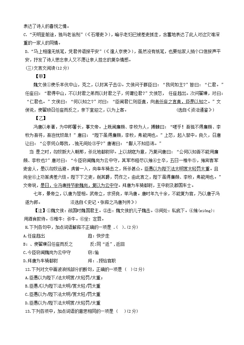2024年山东省青岛市即墨区中考二模语文试题第3页