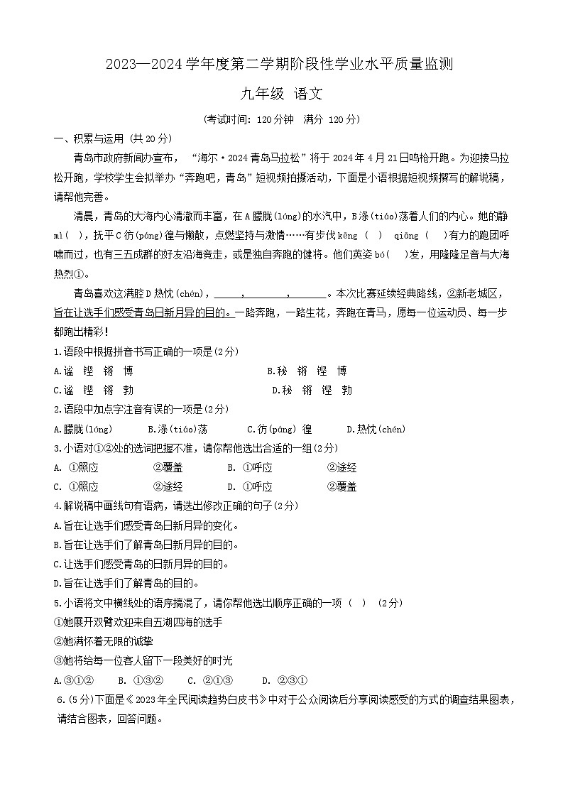 2024年山东省青岛市市南区中考二模语文试卷第1页