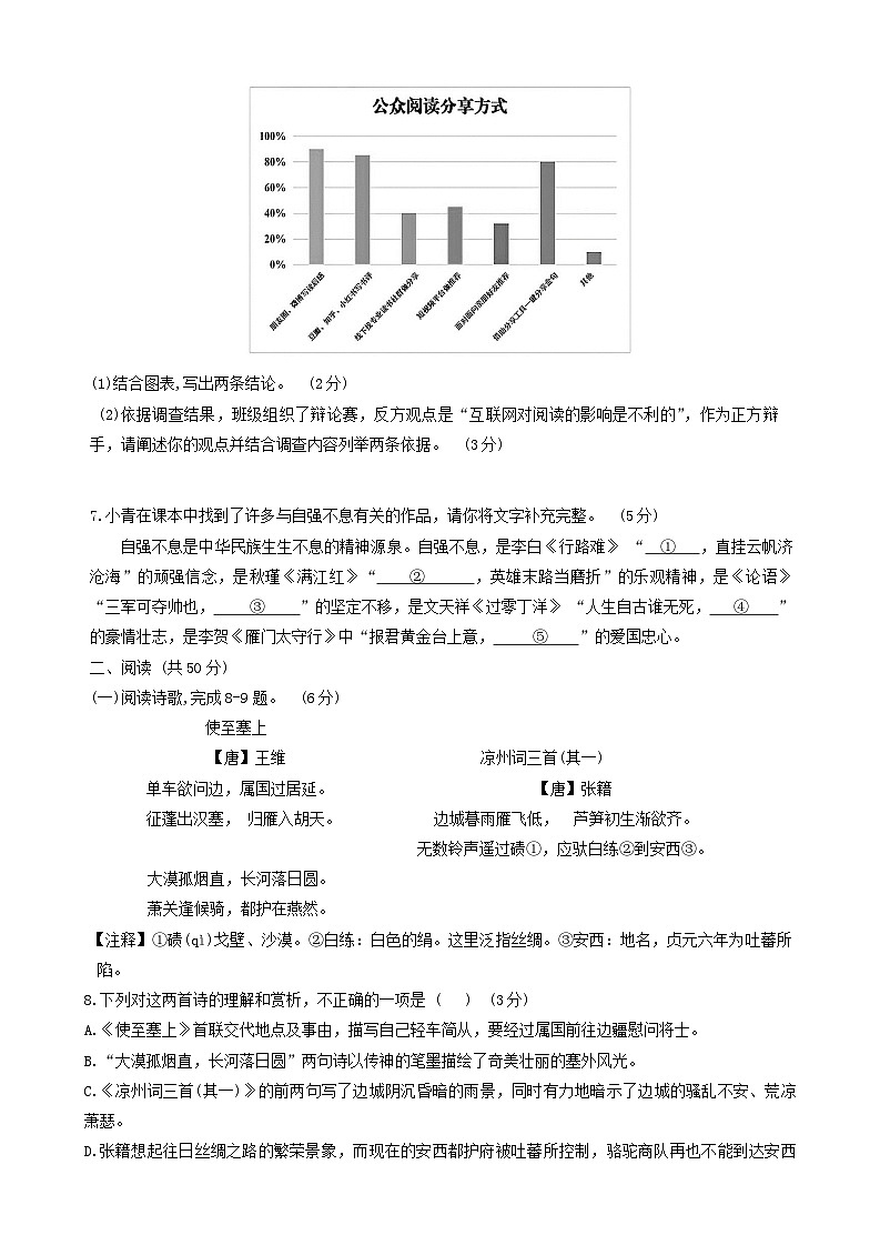 2024年山东省青岛市市南区中考二模语文试卷第2页