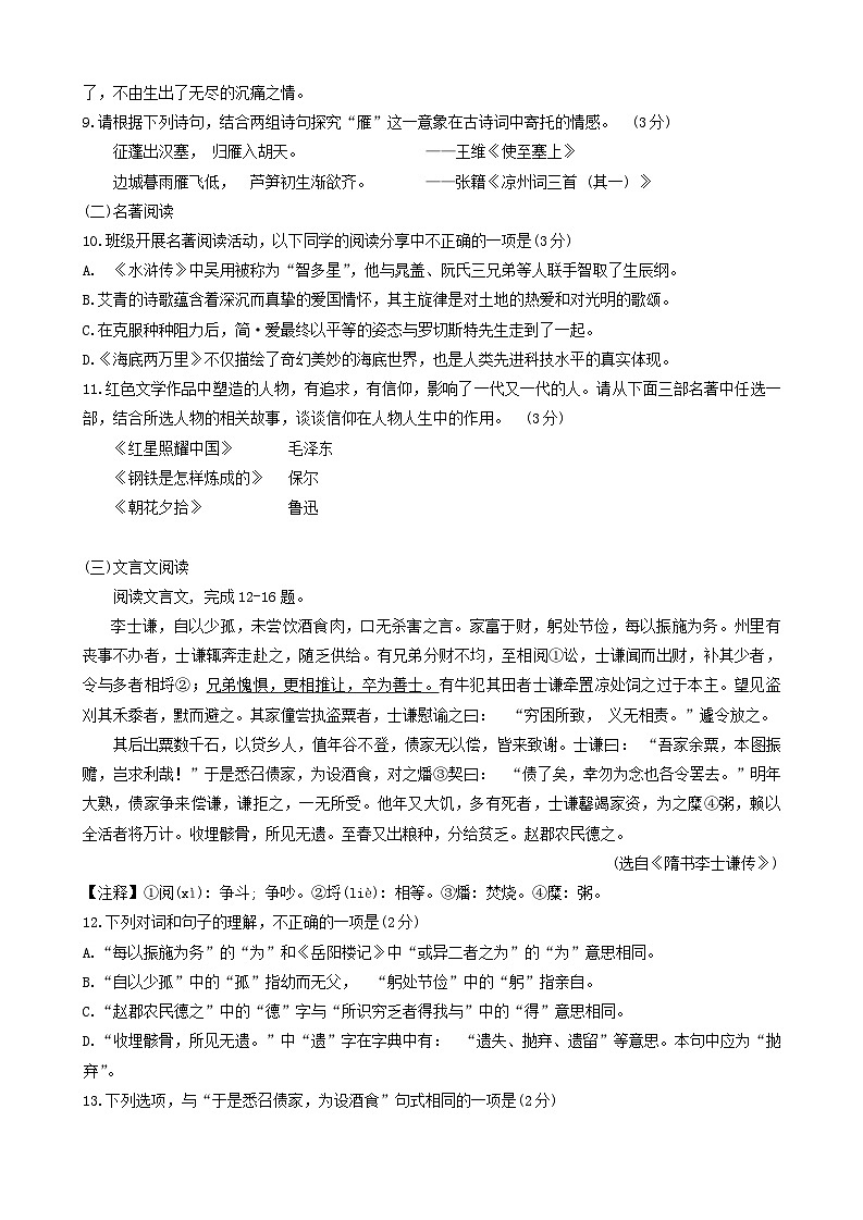 2024年山东省青岛市市南区中考二模语文试卷第3页