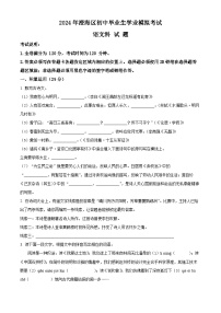 2024年广东省汕头市澄海区中考一模语文试题（原卷版+解析版）