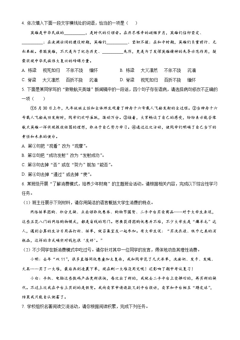 2024年广东省汕头市澄海区中考一模语文试题（原卷版+解析版）02
