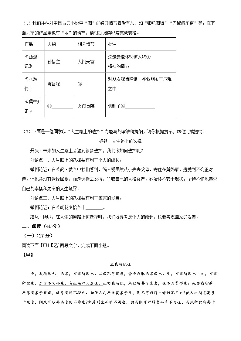 2024年广东省汕头市澄海区中考一模语文试题（原卷版+解析版）03