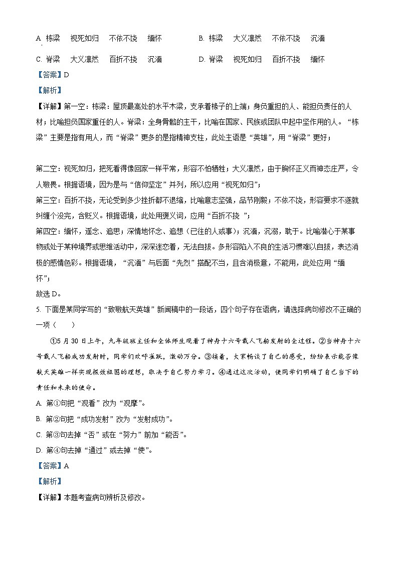 2024年广东省汕头市澄海区中考一模语文试题（原卷版+解析版）03