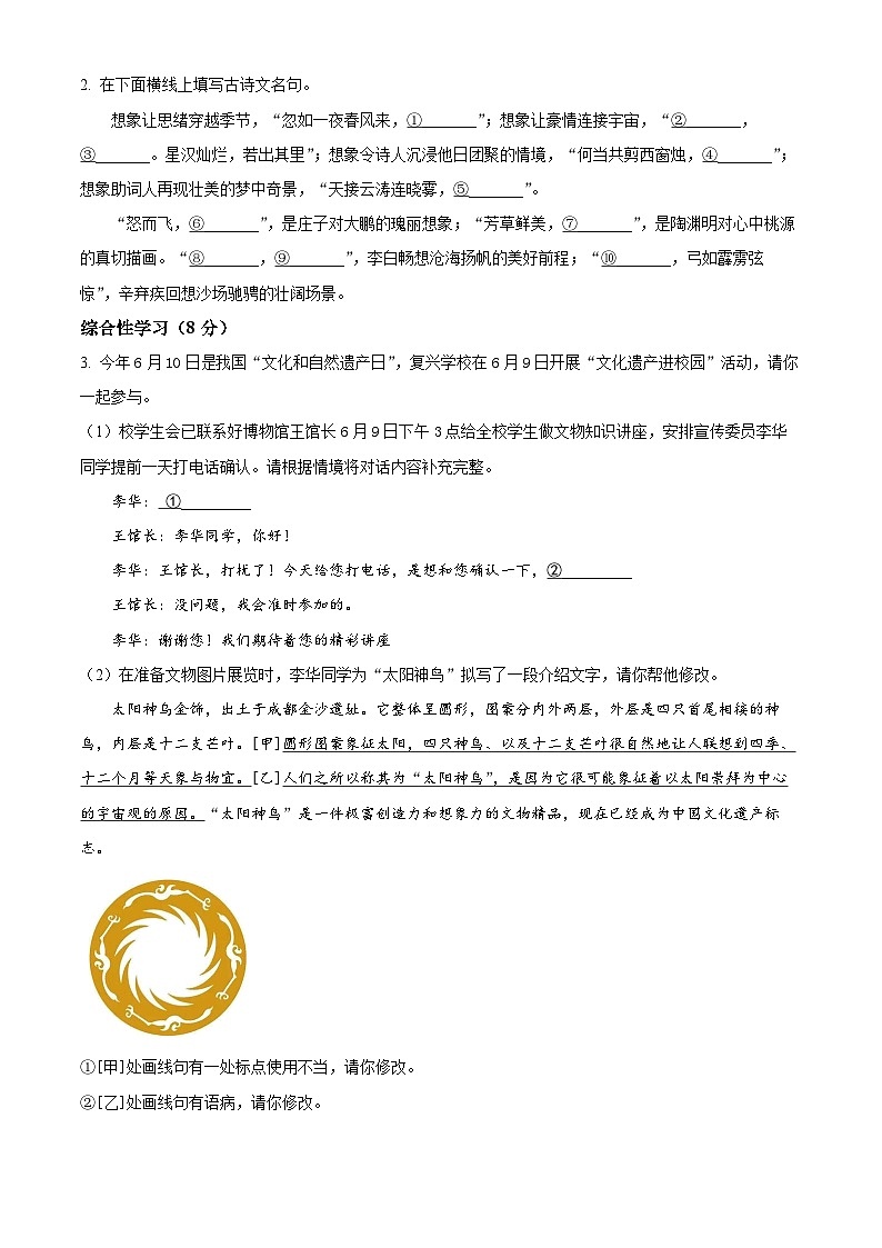 2024年河南省南阳市名校联考中考二模语文试题（原卷版）第2页