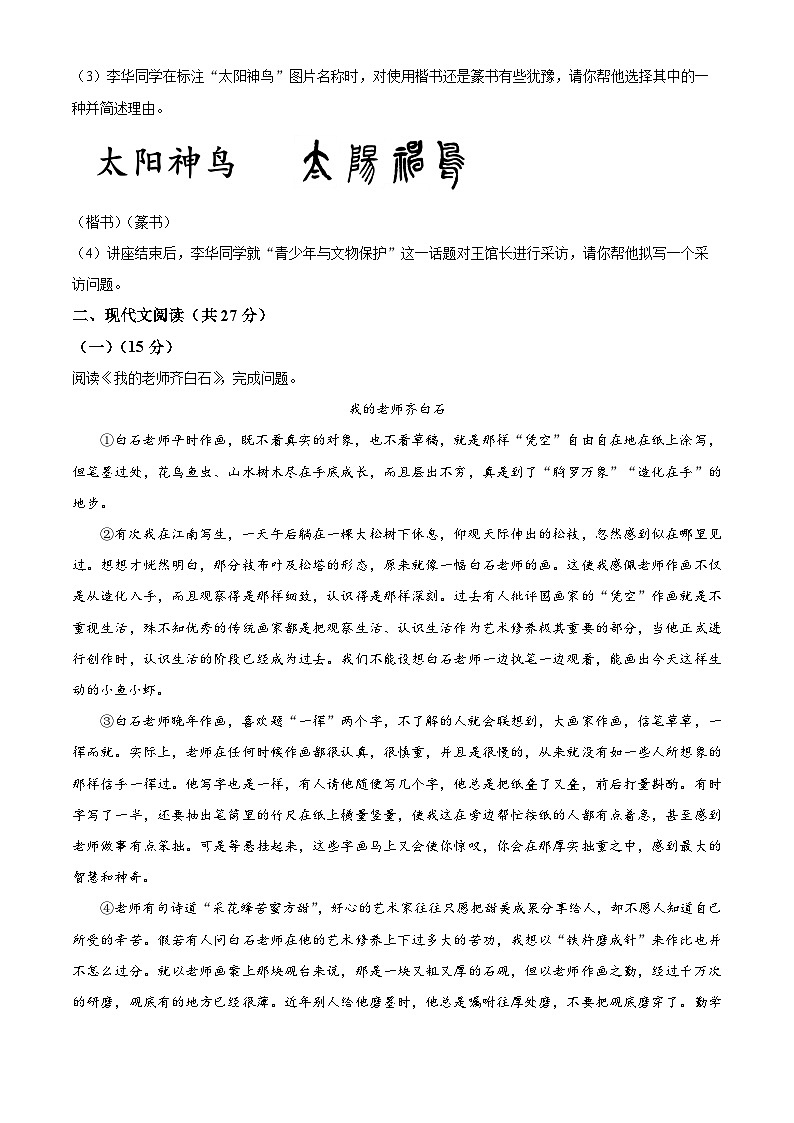 2024年河南省南阳市名校联考中考二模语文试题（原卷版）第3页