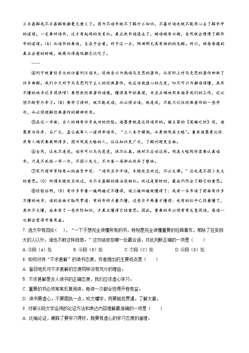 2024年山东省泰安市新泰市中考三模语文试题 （原卷版+解析版）03