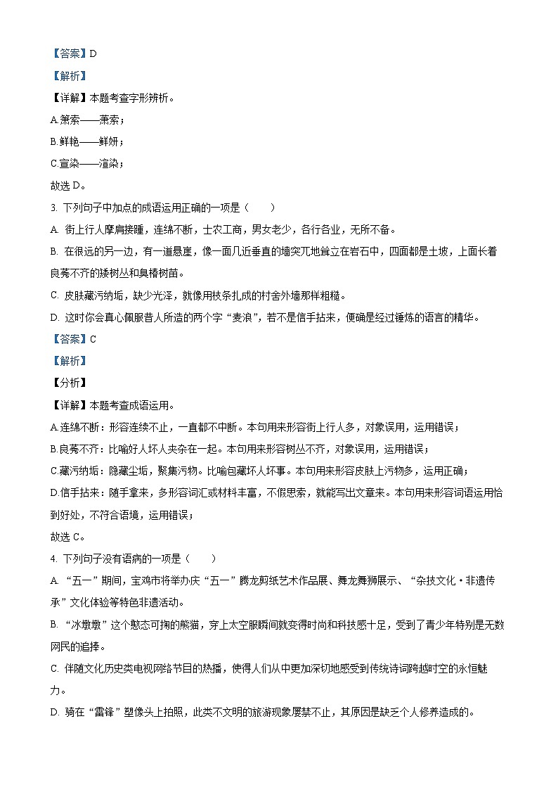 2024年山东省泰安市新泰市中考三模语文试题 （原卷版+解析版）02