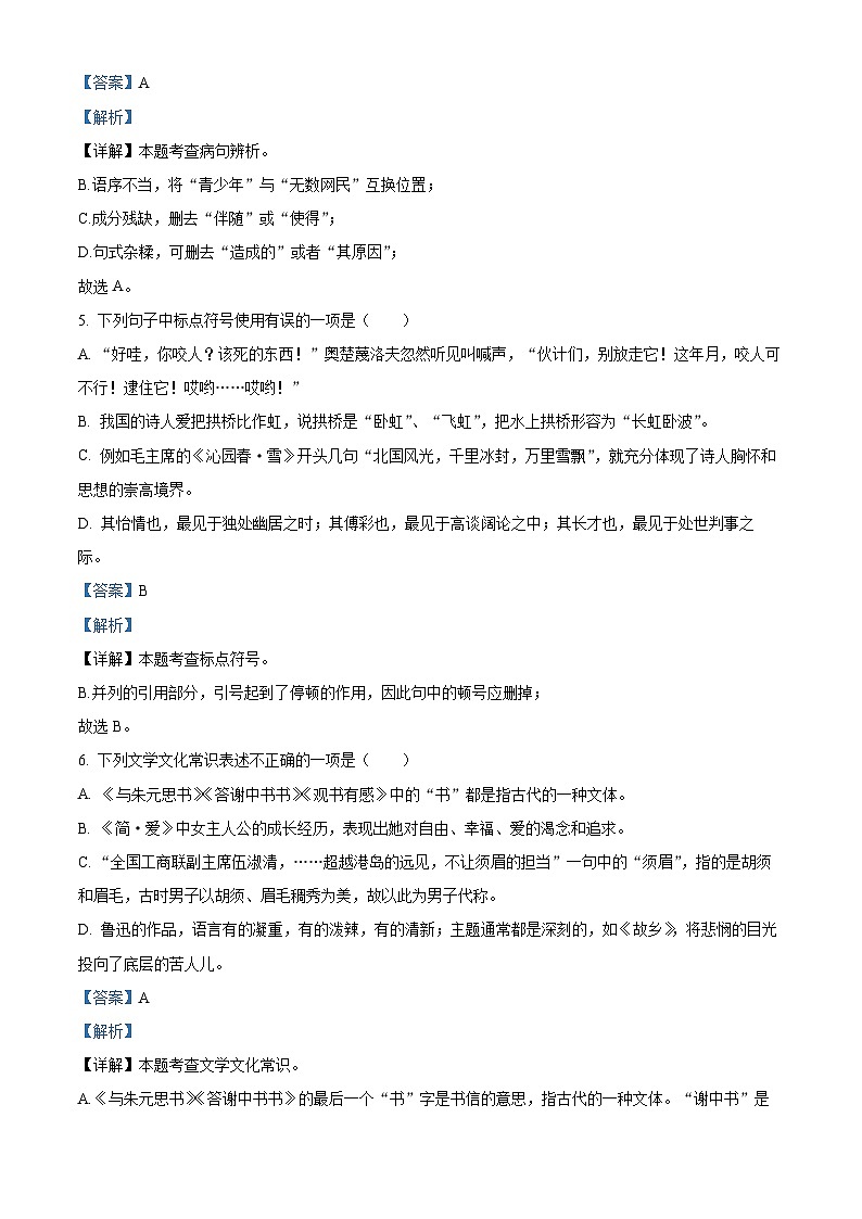 2024年山东省泰安市新泰市中考三模语文试题 （原卷版+解析版）03