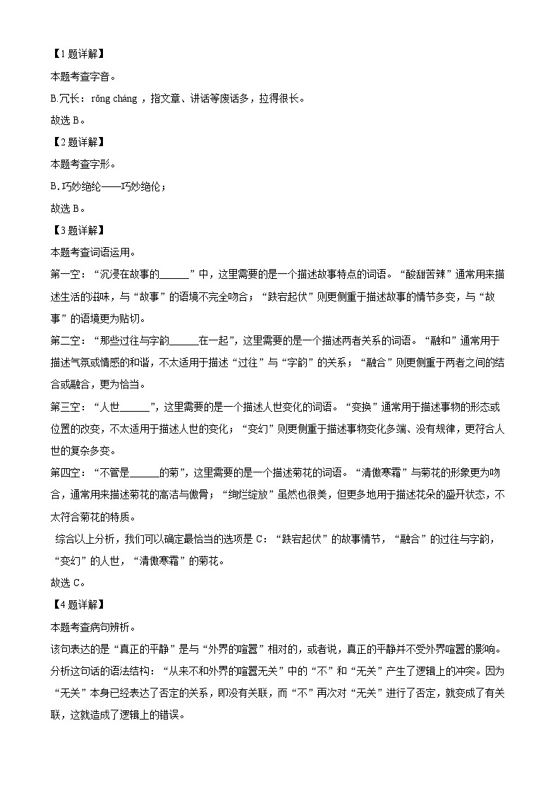 2024年云南省丽江市中考二模语文试题（解析版）第2页