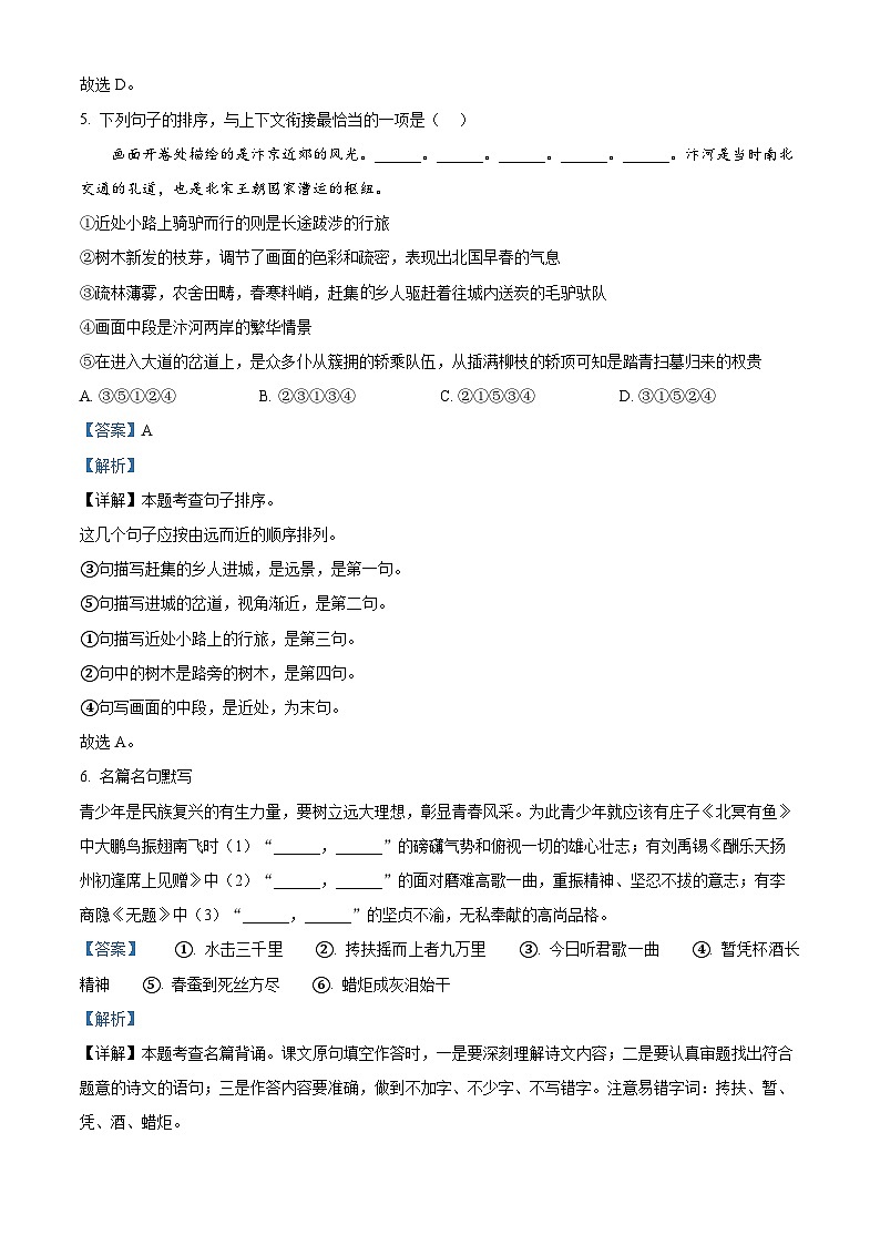 2024年云南省丽江市中考二模语文试题（解析版）第3页