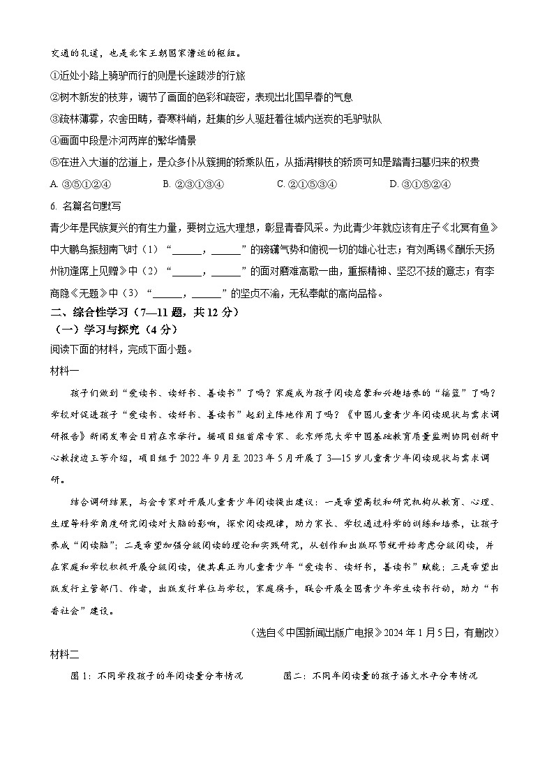 2024年云南省丽江市中考二模语文试题（原卷版）第2页