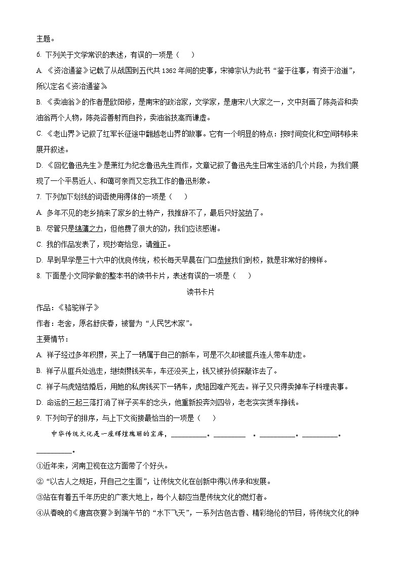 黑龙江省大庆市第三十六中学2023-2024学年七年级下学期期中语文试题（原卷版+解析版）02