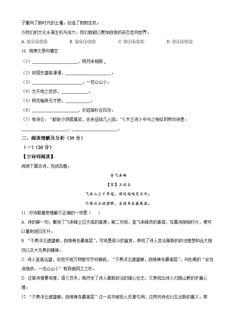 黑龙江省大庆市第三十六中学2023-2024学年七年级下学期期中语文试题（原卷版+解析版）03