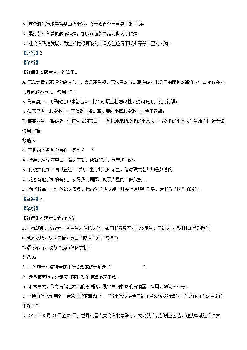 黑龙江省大庆市第三十六中学2023-2024学年七年级下学期期中语文试题（原卷版+解析版）02