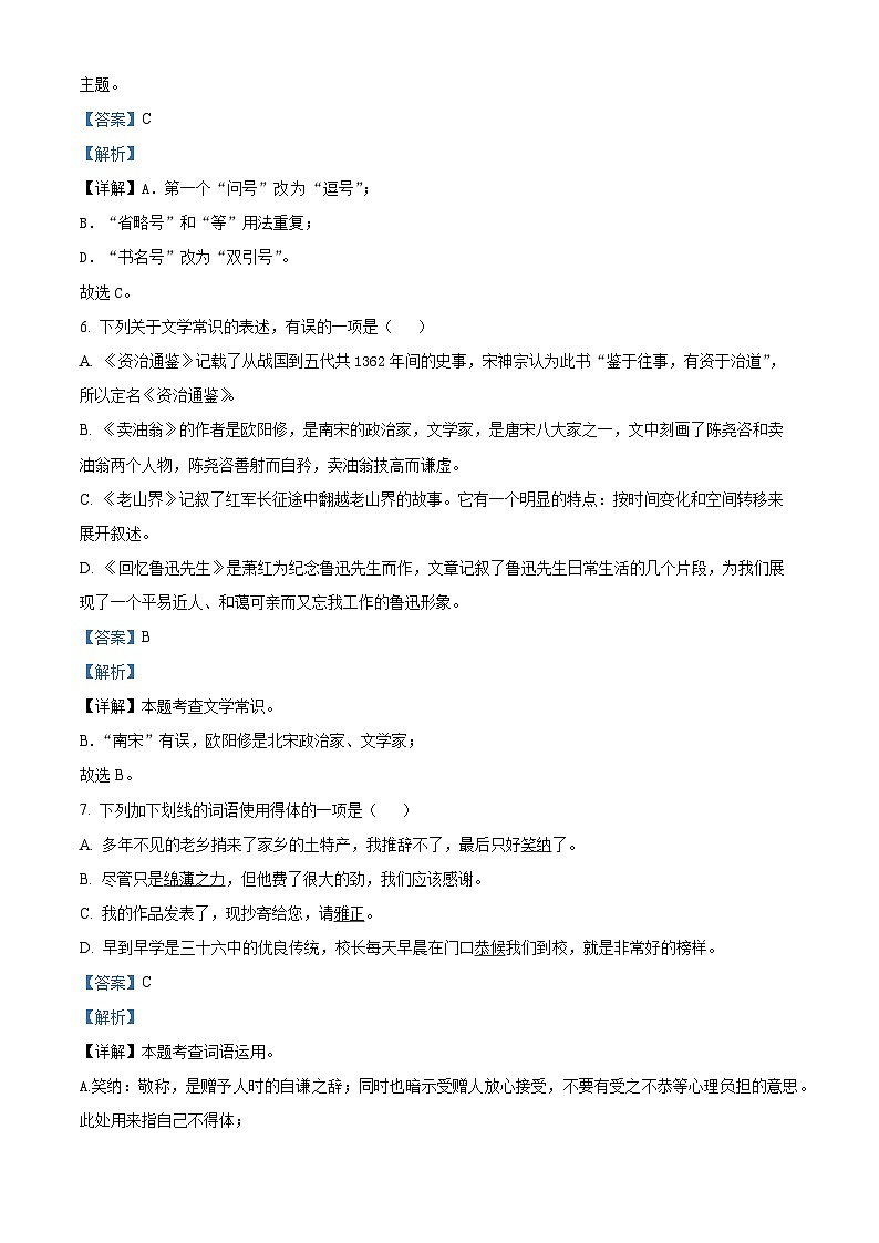 黑龙江省大庆市第三十六中学2023-2024学年七年级下学期期中语文试题（原卷版+解析版）03