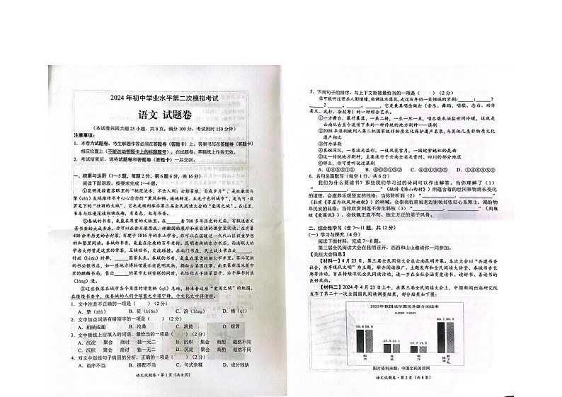 2024年云南省昆明市西山区中考二模语文试题第1页