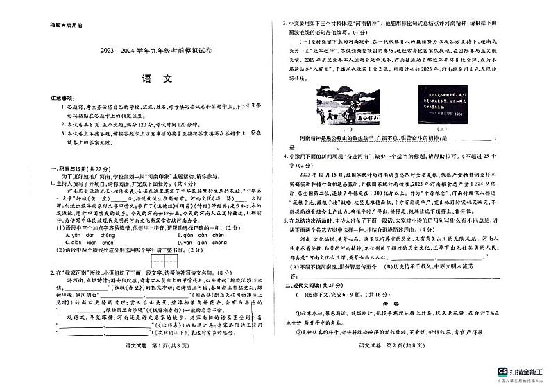 2024年河南省新乡市中考模拟预测语文试题第1页
