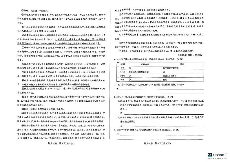 2024年河南省新乡市中考模拟预测语文试题第2页