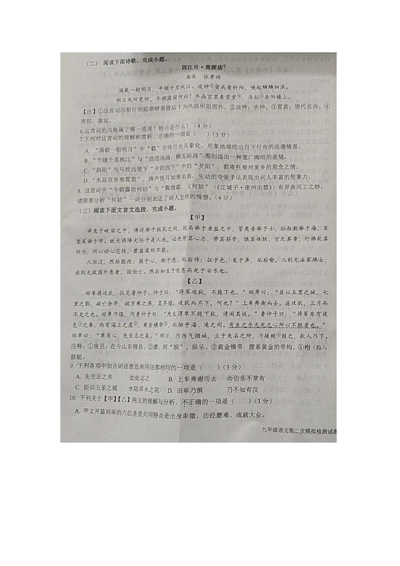 2024年山东省平原县中考二模语文试题第3页