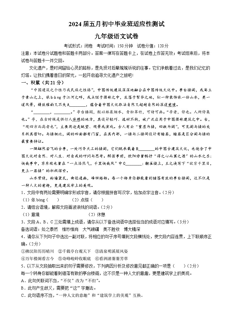 2024年广西南宁市四大学区中考二模语文试题01