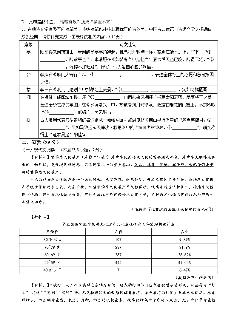 2024年广西南宁市四大学区中考二模语文试题02