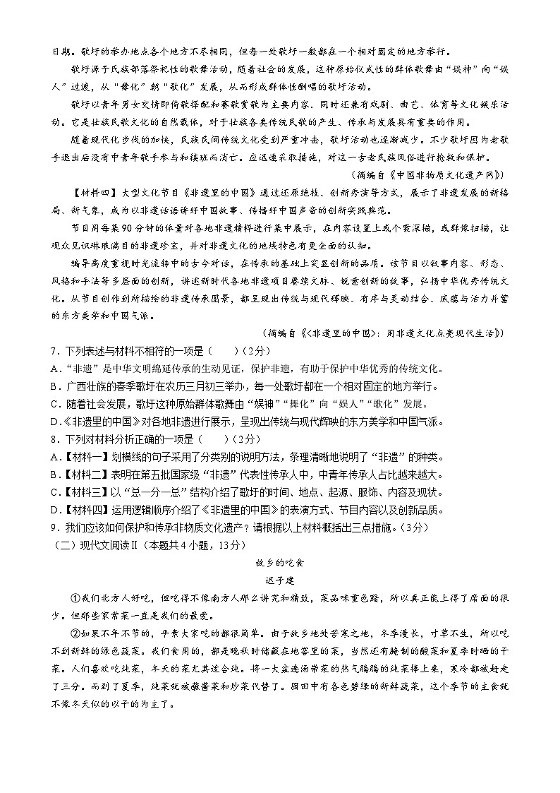 2024年广西南宁市四大学区中考二模语文试题03