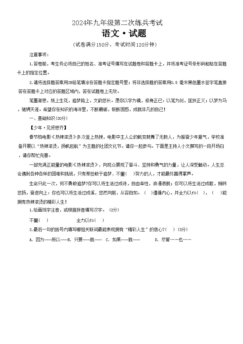 2024年山东省德州市天衢新区中考二模语文试题01
